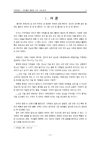 가족치료 영화 `우리들의 행복한 시간`사례 분석-2
