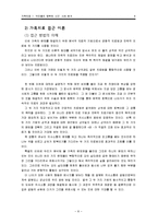 가족치료 영화 `우리들의 행복한 시간`사례 분석-8