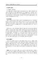 가족치료 영화 `우리들의 행복한 시간`사례 분석-12