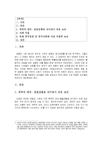 [사회질서론] 경찰과 시위대 간의 폭력적인 대치-2