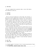 [사회질서론] 경찰과 시위대 간의 폭력적인 대치-8