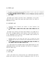 [사회질서론] 경찰과 시위대 간의 폭력적인 대치-10