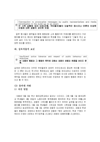 [사회질서론] 경찰과 시위대 간의 폭력적인 대치-13