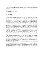 [사회질서론] 경찰과 시위대 간의 폭력적인 대치-19