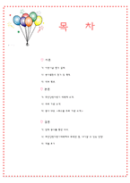[자원봉사론] 어린이날 자원봉사 -희망양천 어린이대축제-1