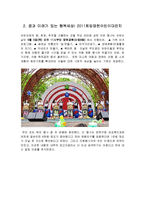 [자원봉사론] 어린이날 자원봉사 -희망양천 어린이대축제-5
