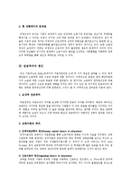 우리나라 비정규직의 현황을 정리하고 이들과 조직노동자의 임금 차이 현상과 그 이유를 경제학적 이론을 들어 설명하시오-3