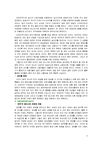 [인터넷마케팅] 아프리카 TV 마케팅전략-7