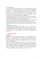 [인터넷마케팅] 아프리카 TV 마케팅전략-12