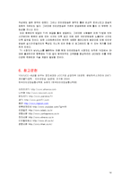 [인터넷마케팅] 아프리카 TV 마케팅전략-18