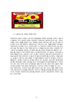 더본코리아 중소기업 혁신 사례-8