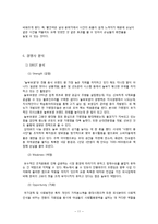 더본코리아 중소기업 혁신 사례-11