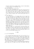 [국제경영] 소니 SONY의 미국 진출-10