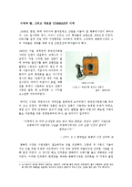 [국제경영] COMMAX 코맥스 중소기업의 글로벌 전략-2