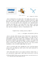 [국제경영] COMMAX 코맥스 중소기업의 글로벌 전략-12