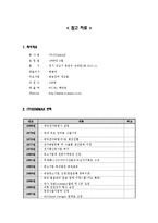 [국제경영] COMMAX 코맥스 중소기업의 글로벌 전략-20
