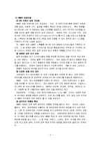 spa 브랜드(ZARA, H&M)의 성공비결 -지오다노 비교분석-5