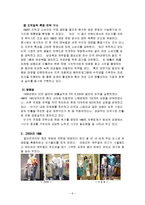 spa 브랜드(ZARA, H&M)의 성공비결 -지오다노 비교분석-6