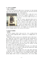 spa 브랜드(ZARA, H&M)의 성공비결 -지오다노 비교분석-8