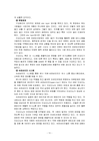 spa 브랜드(ZARA, H&M)의 성공비결 -지오다노 비교분석-10