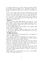 spa 브랜드(ZARA, H&M)의 성공비결 -지오다노 비교분석-11