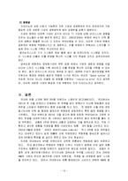 spa 브랜드(ZARA, H&M)의 성공비결 -지오다노 비교분석-12
