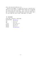 spa 브랜드(ZARA, H&M)의 성공비결 -지오다노 비교분석-13