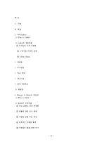 spa 브랜드(ZARA, H&M)의 성공비결 -지오다노 비교분석-14