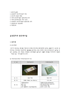 [전략경영론] 삼성전자의 반도체사업-2