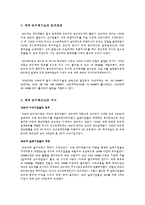 [전략경영론] 삼성전자의 반도체사업-4