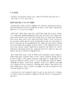 [전략경영론] 삼성전자의 반도체사업-7