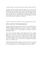 [전략경영론] 삼성전자의 반도체사업-8