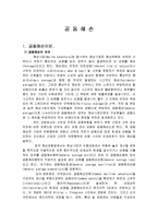 [무역관계] 공동해손-2