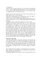 [조직구조 변화 사례] SK텔레콤 조직사례연구-4