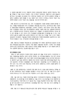 [조직구조 변화 사례] SK텔레콤 조직사례연구-5