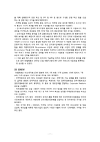 [조직구조 변화 사례] SK텔레콤 조직사례연구-7