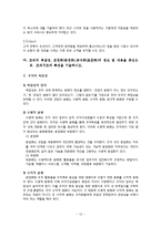 [조직구조 변화 사례] SK텔레콤 조직사례연구-12