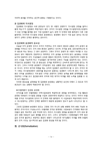 [조직구조 변화 사례] SK텔레콤 조직사례연구-14