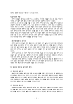 [조직구조 변화 사례] SK텔레콤 조직사례연구-16