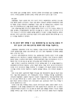 [조직구조 변화 사례] SK텔레콤 조직사례연구-17