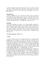 [경영학원론] 소셜커머스 Social Commerce가 현대인 경제에 미치는 영향-13