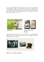 [경영학원론] 소셜커머스 Social Commerce가 현대인 경제에 미치는 영향-15