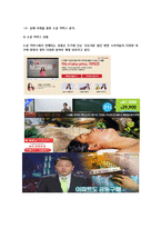 [경영학원론] 소셜커머스 Social Commerce가 현대인 경제에 미치는 영향-17