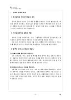 [항공사 경영론] 공항의 역할과 관계-3