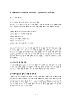 [국제경영] 다국적기업의 윤리&비윤리경영-14