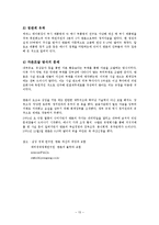 [국제경영] 다국적기업의 윤리&비윤리경영-15