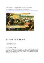[국제경영] 다국적기업의 윤리&비윤리경영-17