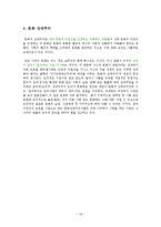 [국제경영] 다국적기업의 윤리&비윤리경영-19