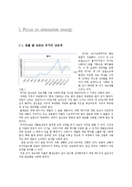 [국제경영] 반도체 산업과 비교를 통해 알아본 OCI의 미래-2