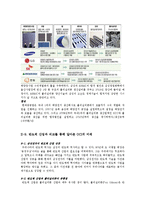 [국제경영] 반도체 산업과 비교를 통해 알아본 OCI의 미래-11
